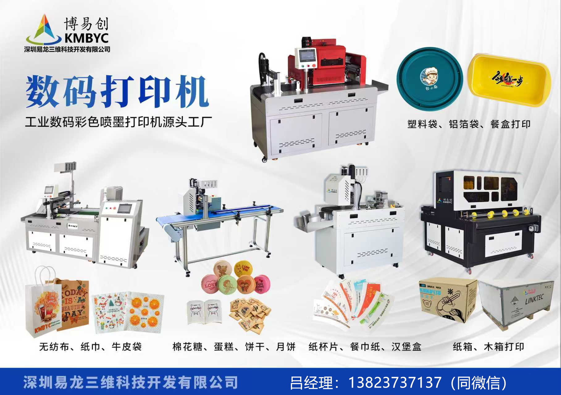 成都博易创科技