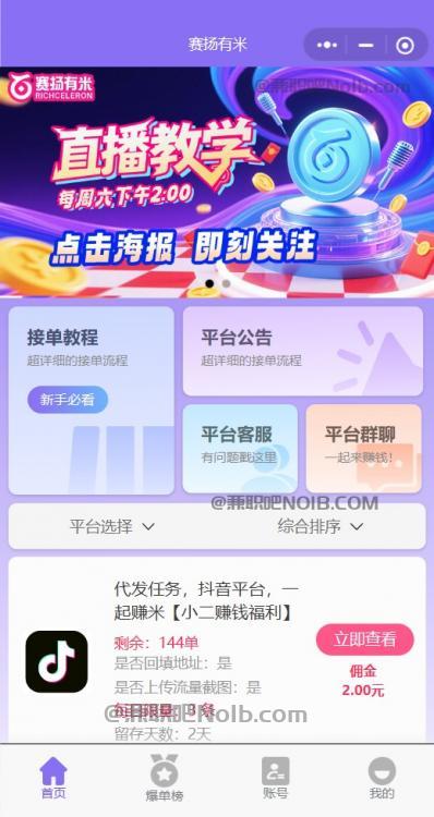 成都【赛扬有米】宝妈学生居家线上视频代发兼职平台，0撸赚米项目 第2张