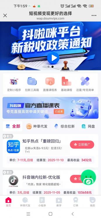 成都抖啦咪是什么平台-一个专注短视频流量变现的平台！ 第4张