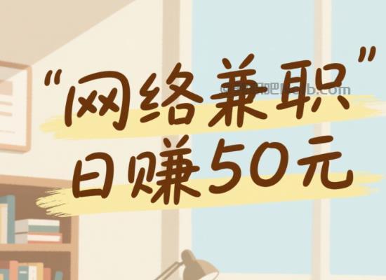 成都线上居家工作适合找哪些兼职 第1张