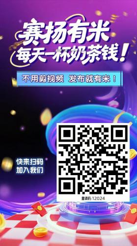 成都【赛扬有米】宝妈学生居家线上视频代发兼职平台，0撸赚米项目 第4张